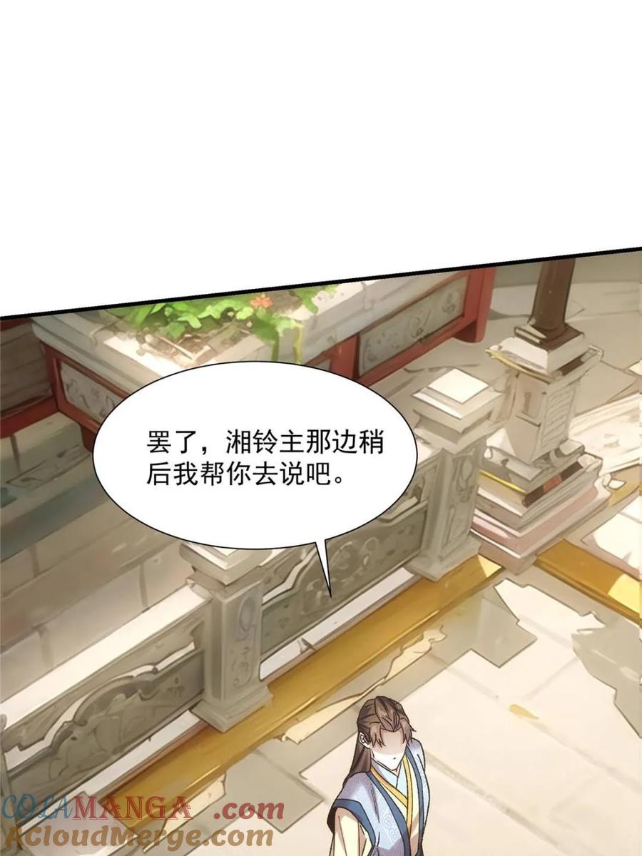 王者大师兄(我就是不按套路出牌 第325话 宝玉 第7页