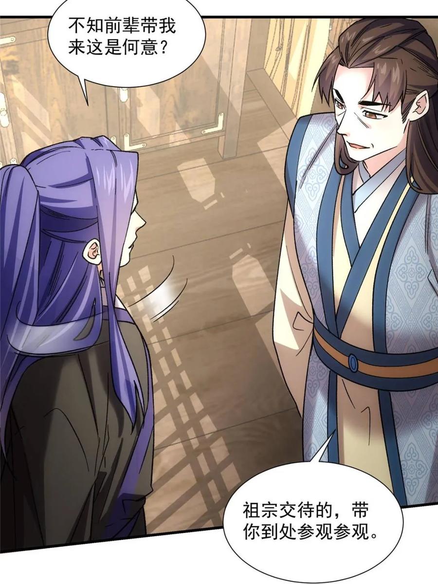 王者大师兄(我就是不按套路出牌 第325话 宝玉 第53页