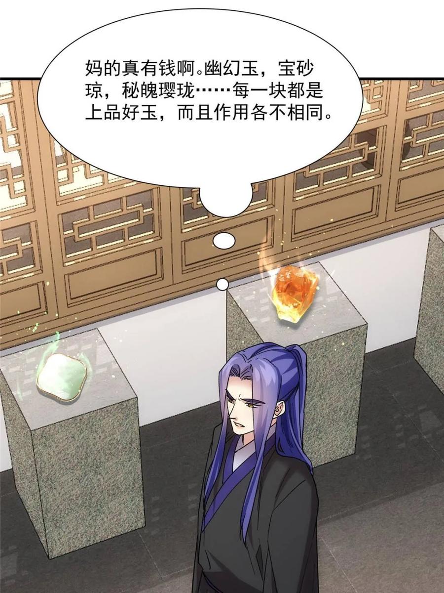 王者大师兄(我就是不按套路出牌 第325话 宝玉 第27页