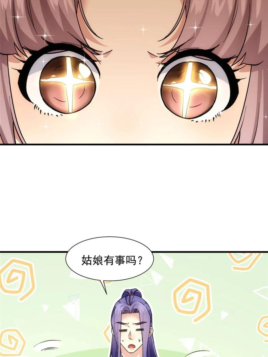 王者大师兄(我就是不按套路出牌 第325话 宝玉 第36页