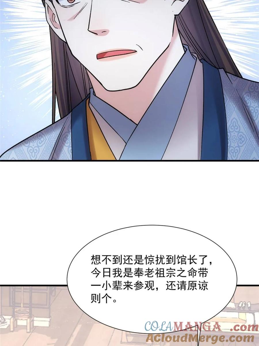 王者大师兄(我就是不按套路出牌 第325话 宝玉 第61页