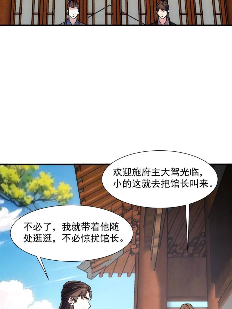 王者大师兄(我就是不按套路出牌 第325话 宝玉 第21页