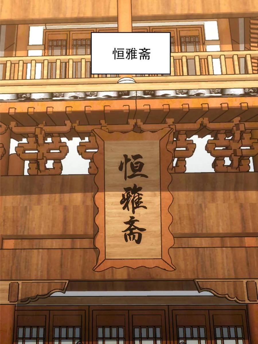 王者大师兄(我就是不按套路出牌 第325话 宝玉 第20页