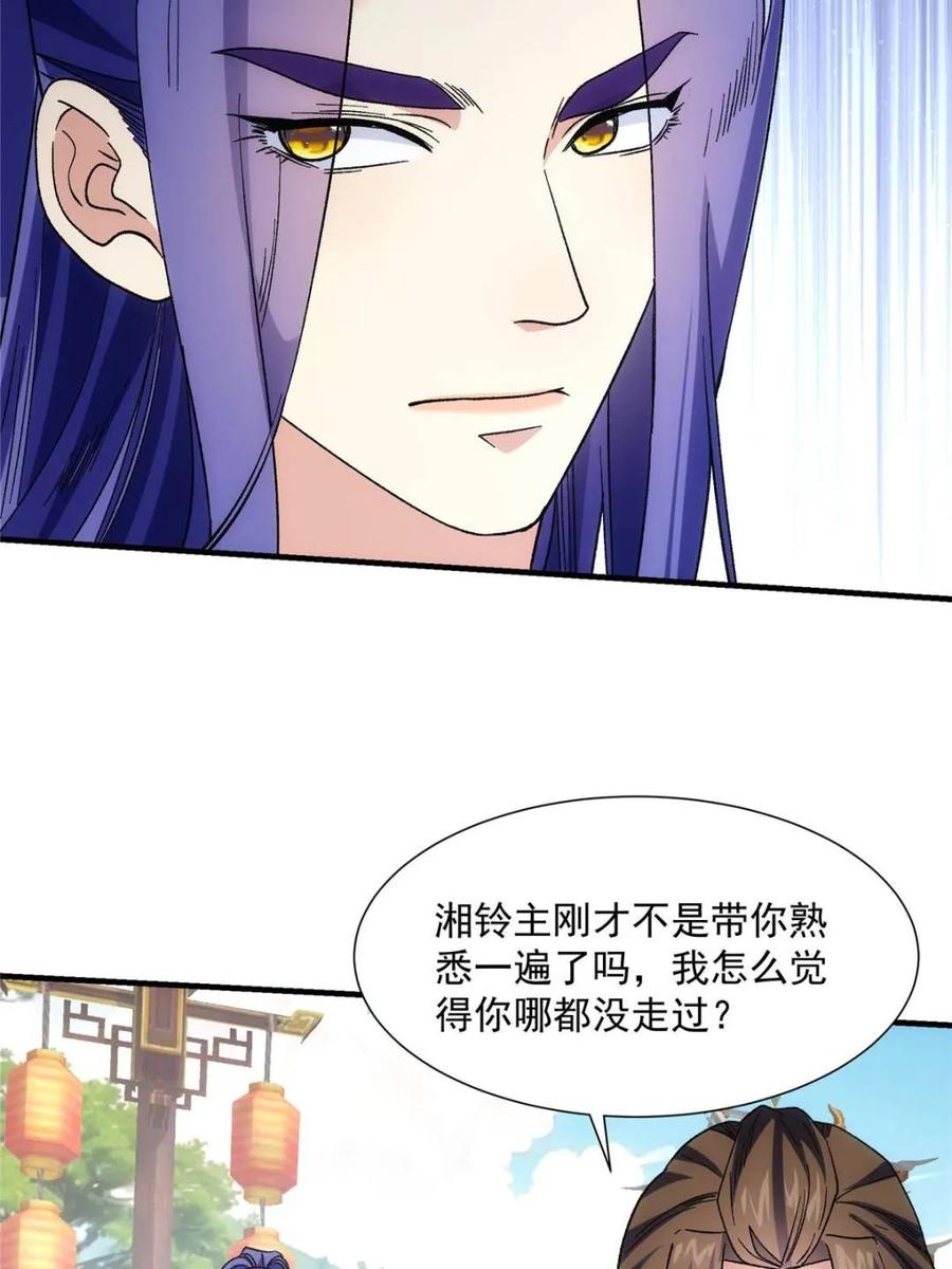 王者大师兄(我就是不按套路出牌 第325话 宝玉 第3页