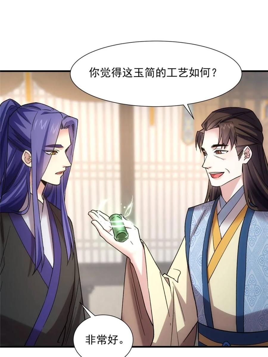 王者大师兄(我就是不按套路出牌 第325话 宝玉 第54页