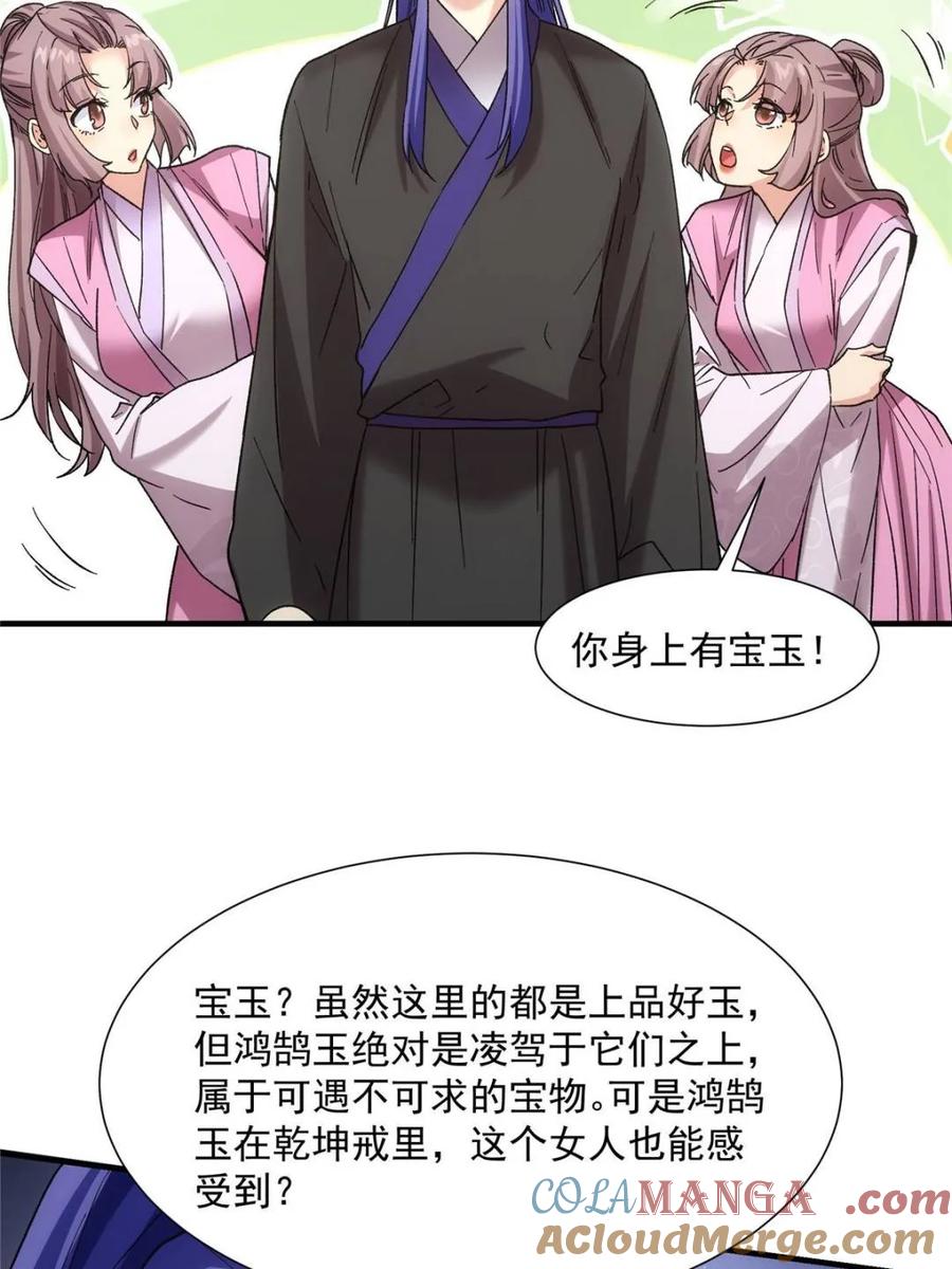 王者大师兄(我就是不按套路出牌 第325话 宝玉 第37页