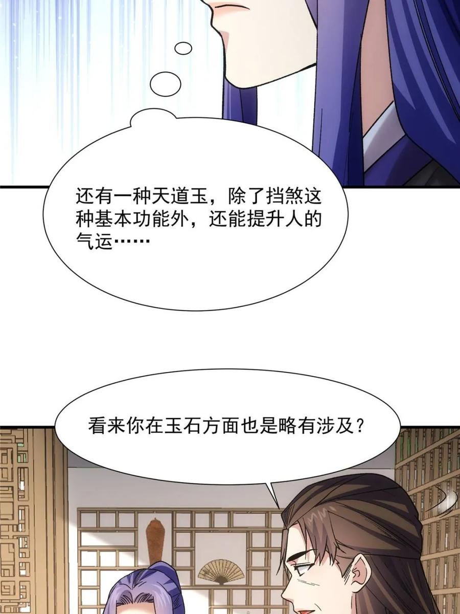 王者大师兄(我就是不按套路出牌 第325话 宝玉 第29页