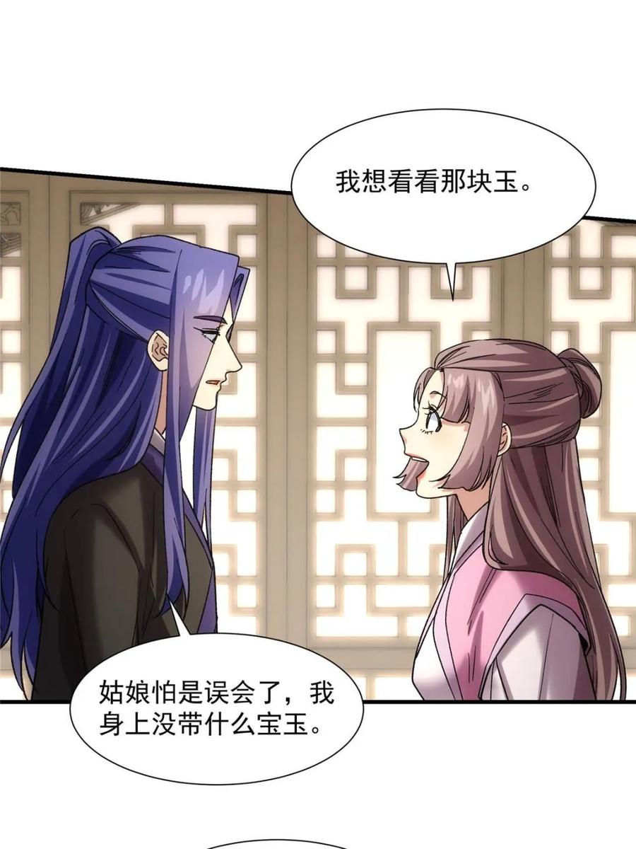 王者大师兄(我就是不按套路出牌 第325话 宝玉 第39页