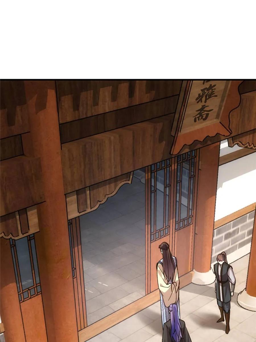 王者大师兄(我就是不按套路出牌 第325话 宝玉 第23页