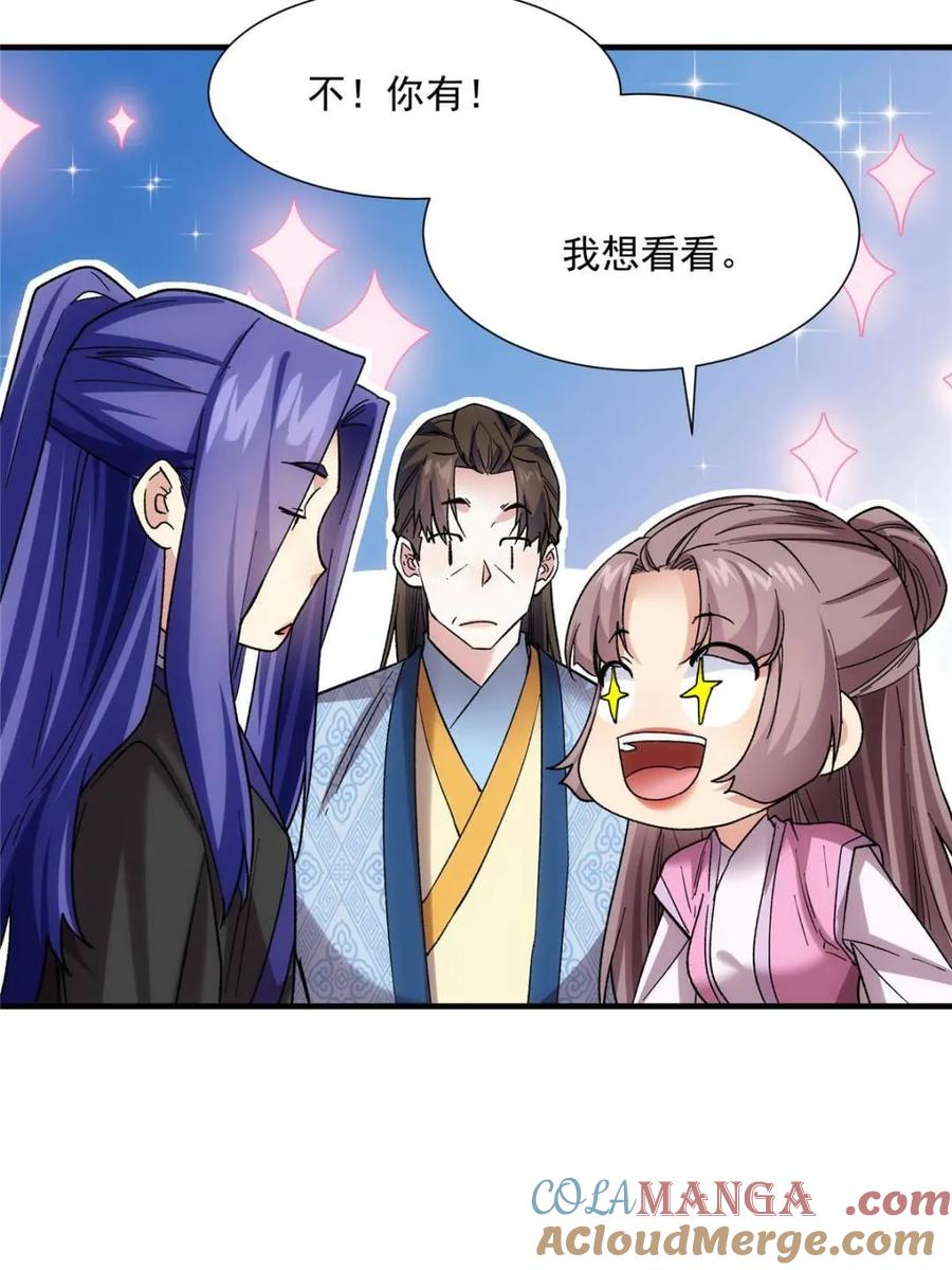 王者大师兄(我就是不按套路出牌 第325话 宝玉 第40页