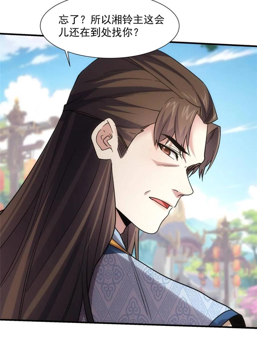王者大师兄(我就是不按套路出牌 第325话 宝玉 第5页