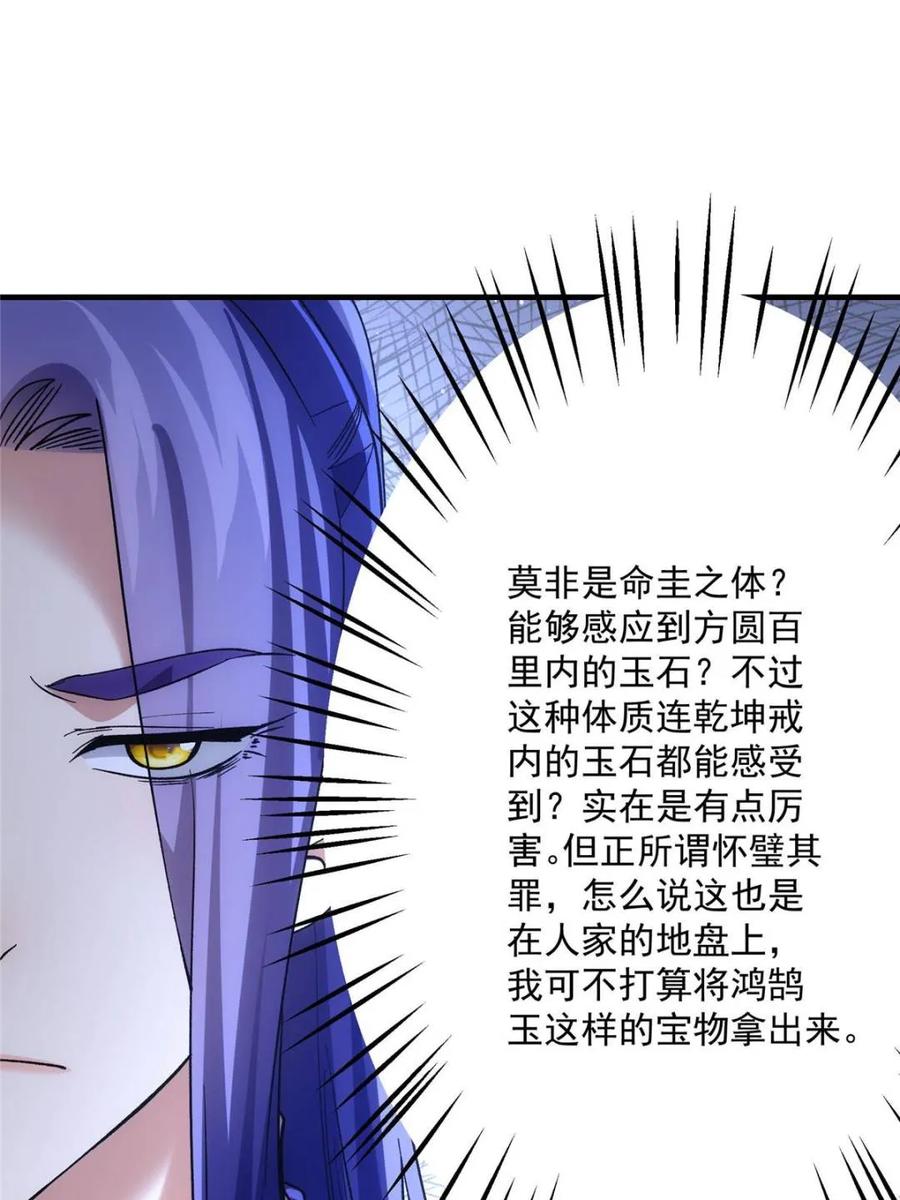 王者大师兄(我就是不按套路出牌 第325话 宝玉 第41页