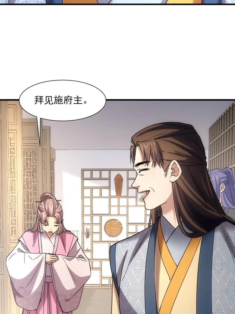 王者大师兄(我就是不按套路出牌 第325话 宝玉 第32页