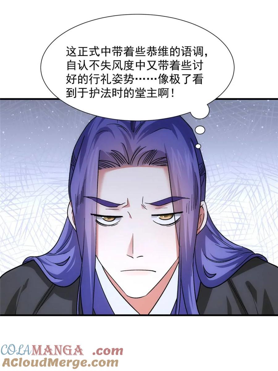 王者大师兄(我就是不按套路出牌 第325话 宝玉 第64页