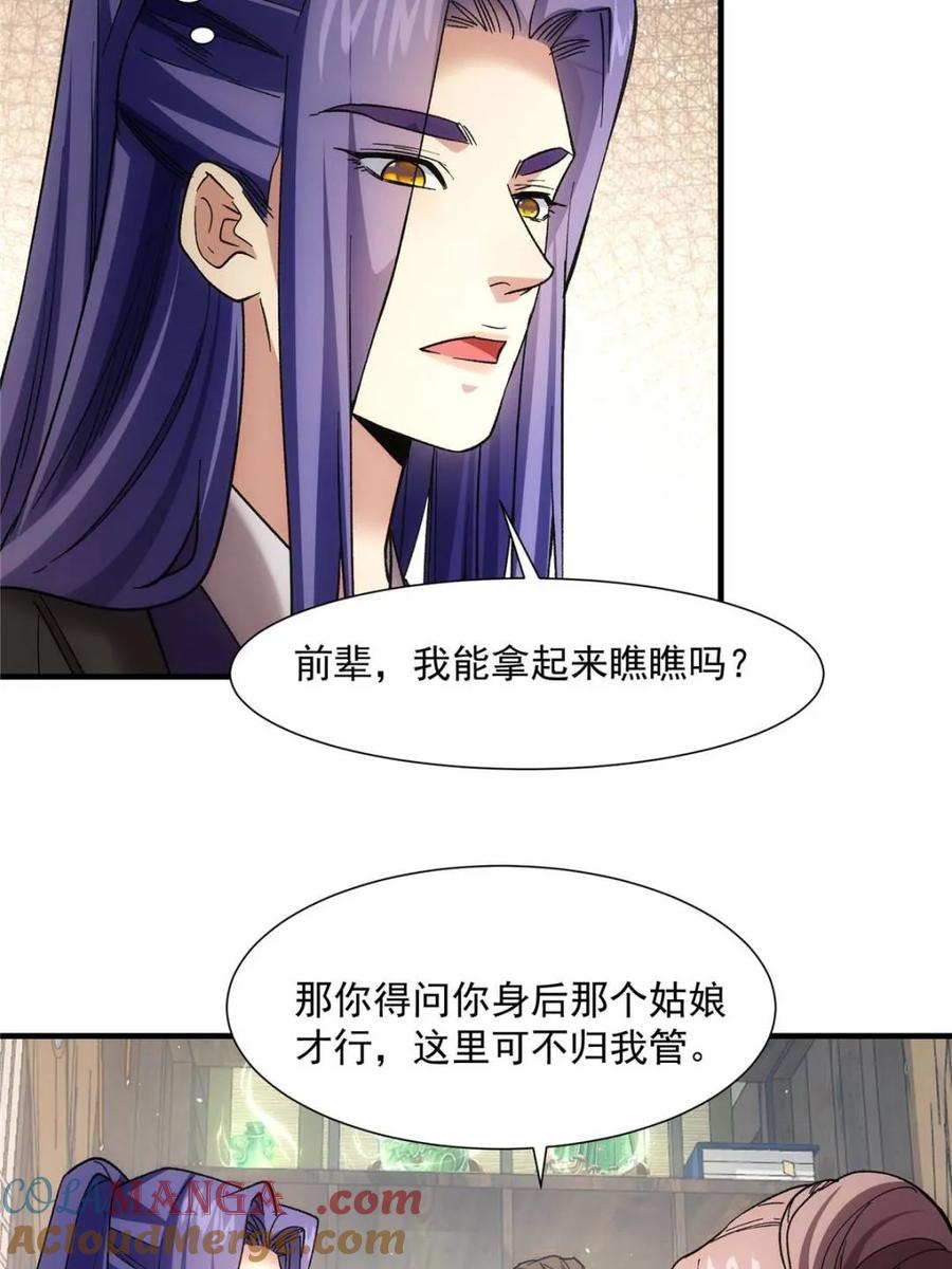 王者大师兄(我就是不按套路出牌 第325话 宝玉 第49页