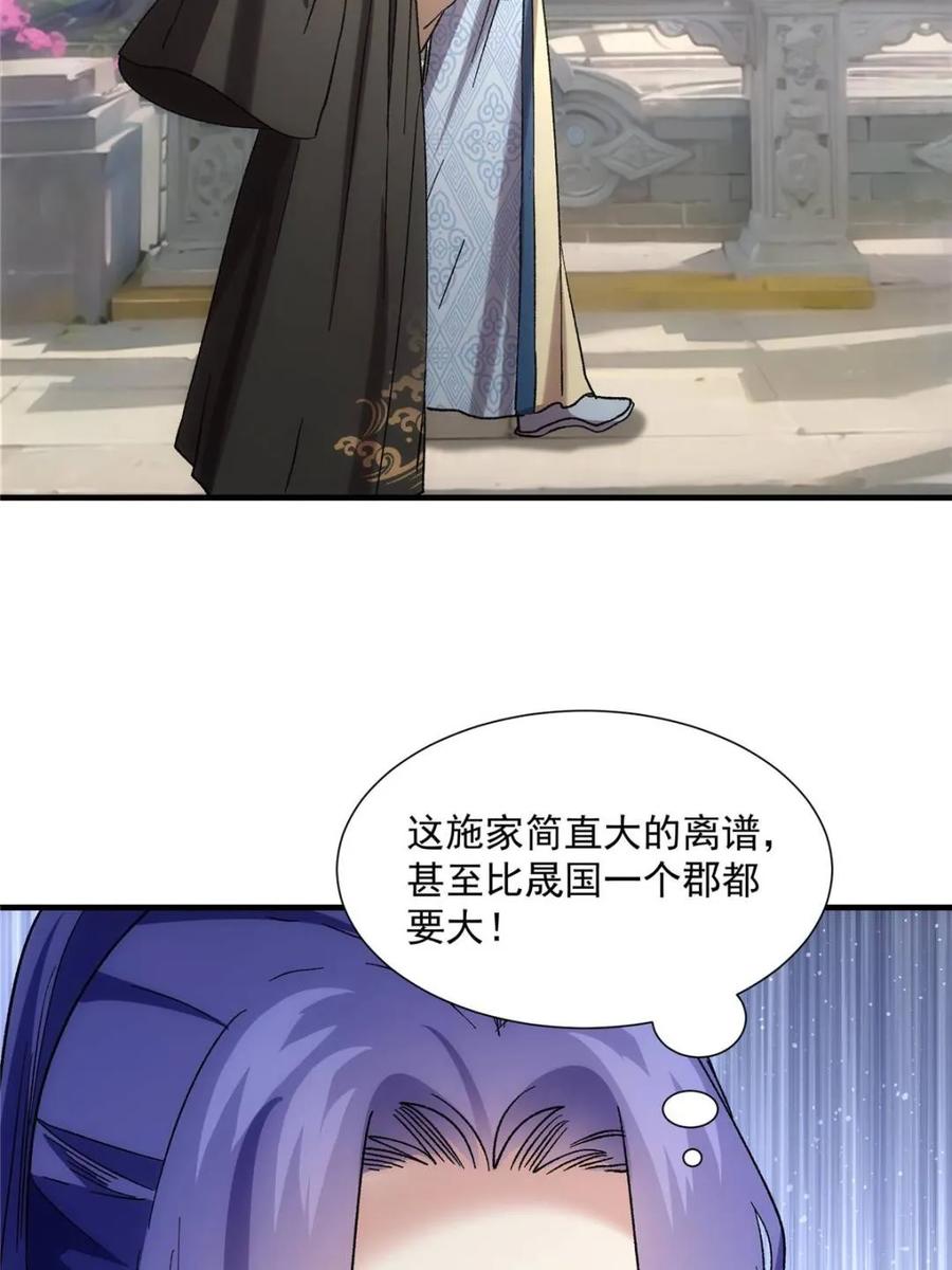 王者大师兄(我就是不按套路出牌 第325话 宝玉 第2页