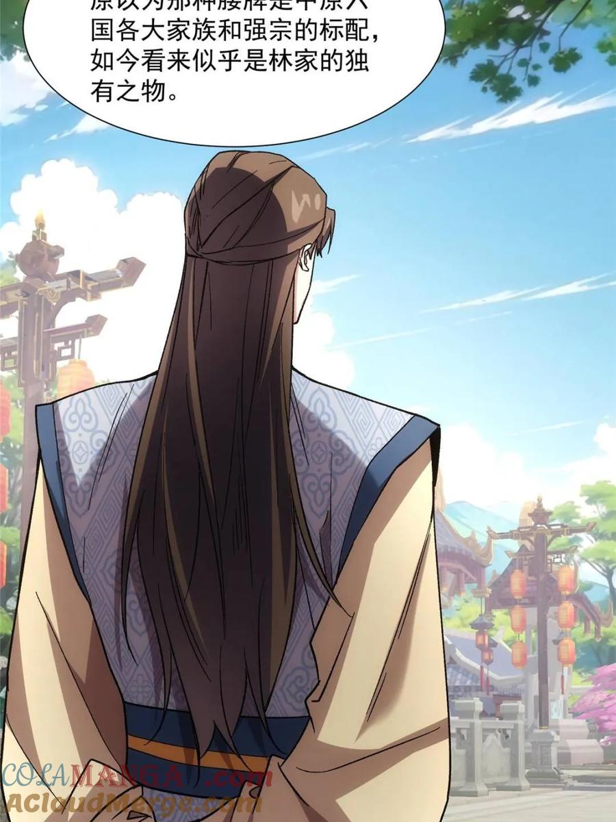 王者大师兄(我就是不按套路出牌 第325话 宝玉 第10页