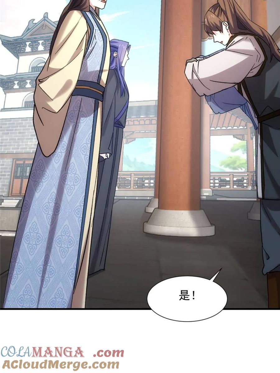 王者大师兄(我就是不按套路出牌 第325话 宝玉 第22页