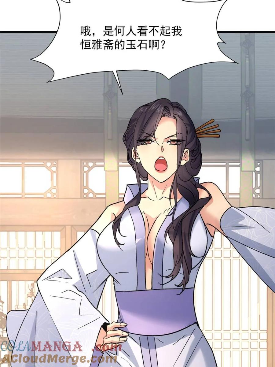 王者大师兄(我就是不按套路出牌 第325话 宝玉 第58页