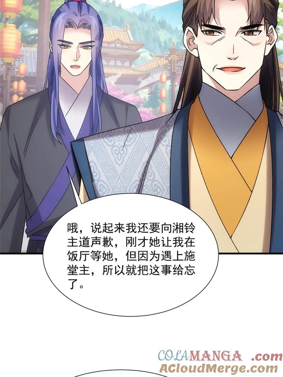 王者大师兄(我就是不按套路出牌 第325话 宝玉 第4页