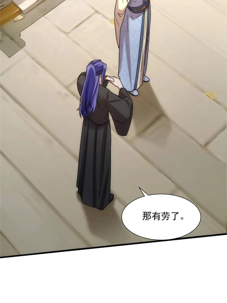 王者大师兄(我就是不按套路出牌 第325话 宝玉 第8页