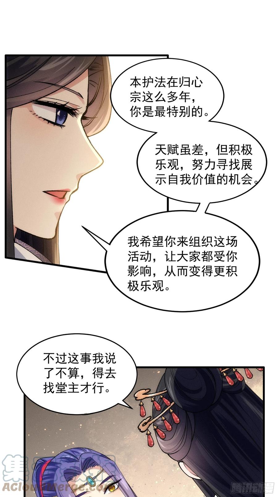 王者大师兄(我就是不按套路出牌 第32话 水镜堂主施凤兰 第11页