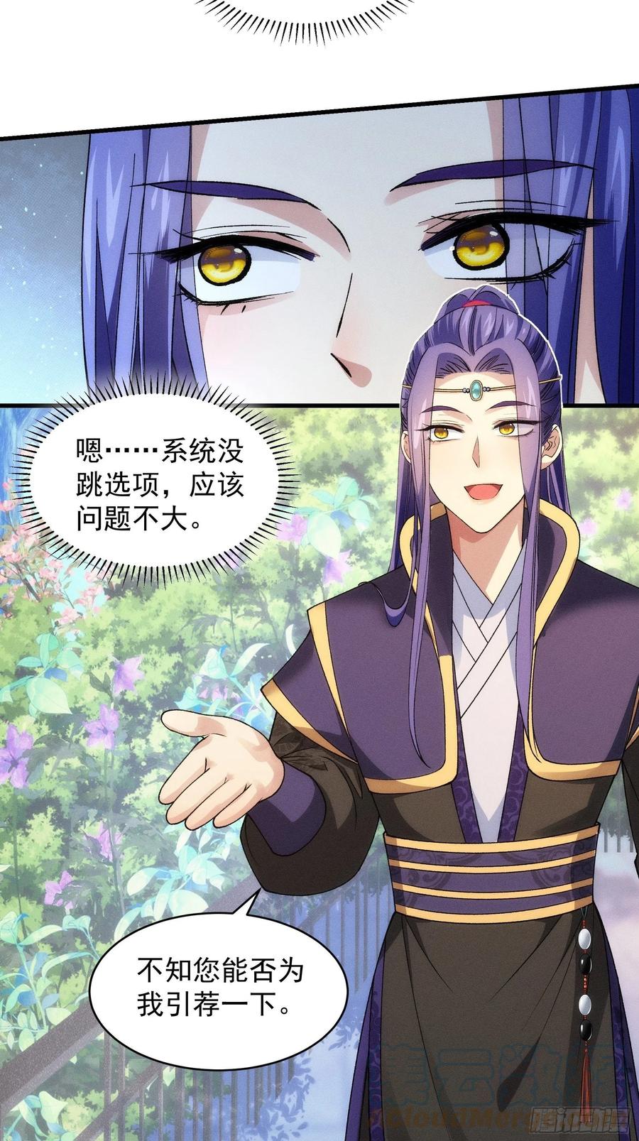 王者大师兄(我就是不按套路出牌 第32话 水镜堂主施凤兰 第15页