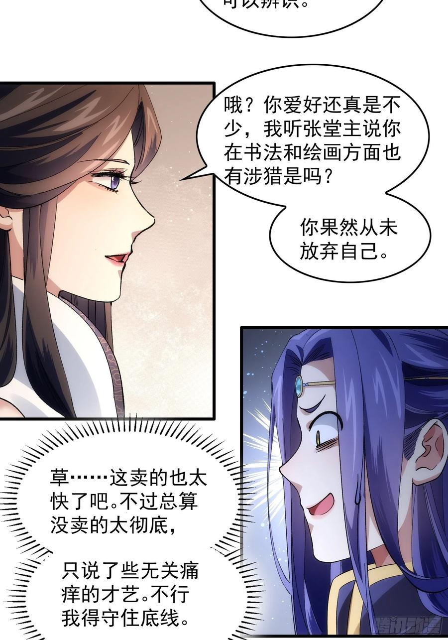 王者大师兄(我就是不按套路出牌 第32话 水镜堂主施凤兰 第6页