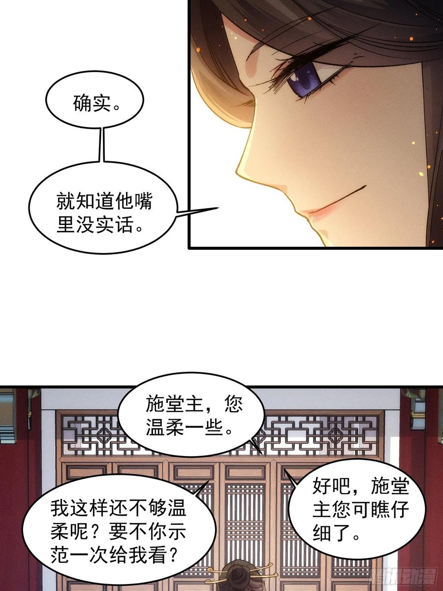 王者大师兄(我就是不按套路出牌 第32话 水镜堂主施凤兰 第32页