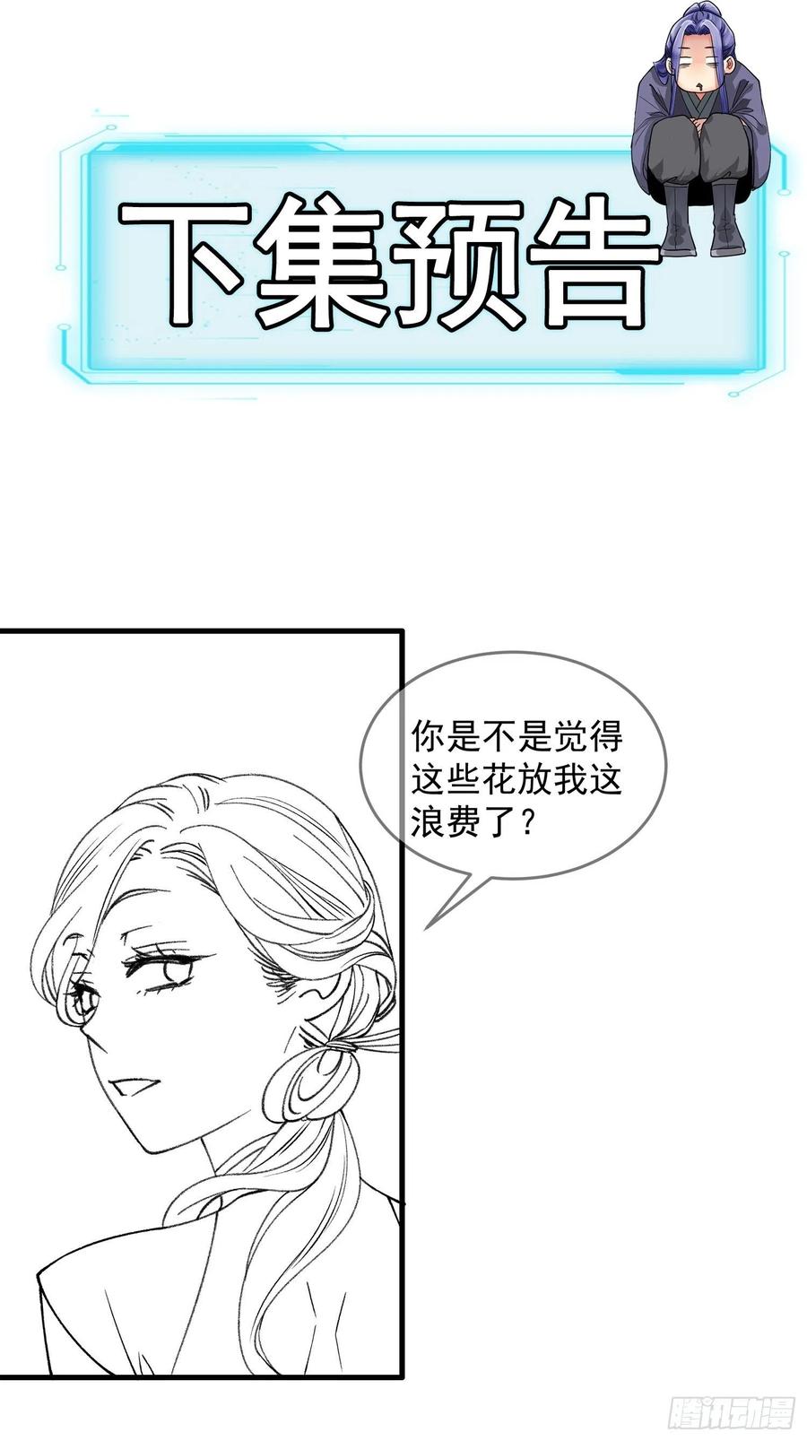 王者大师兄(我就是不按套路出牌 第32话 水镜堂主施凤兰 第34页