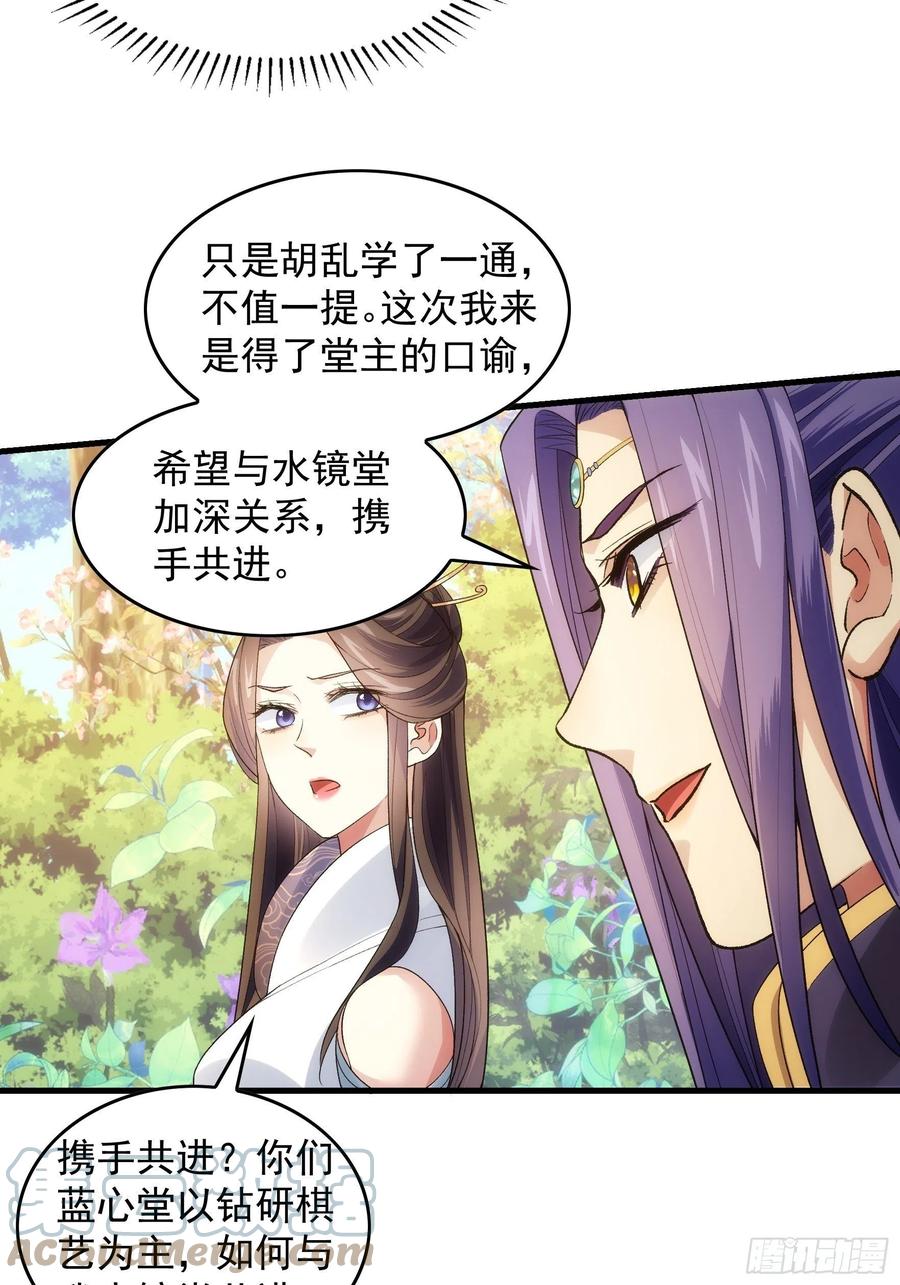 王者大师兄(我就是不按套路出牌 第32话 水镜堂主施凤兰 第7页