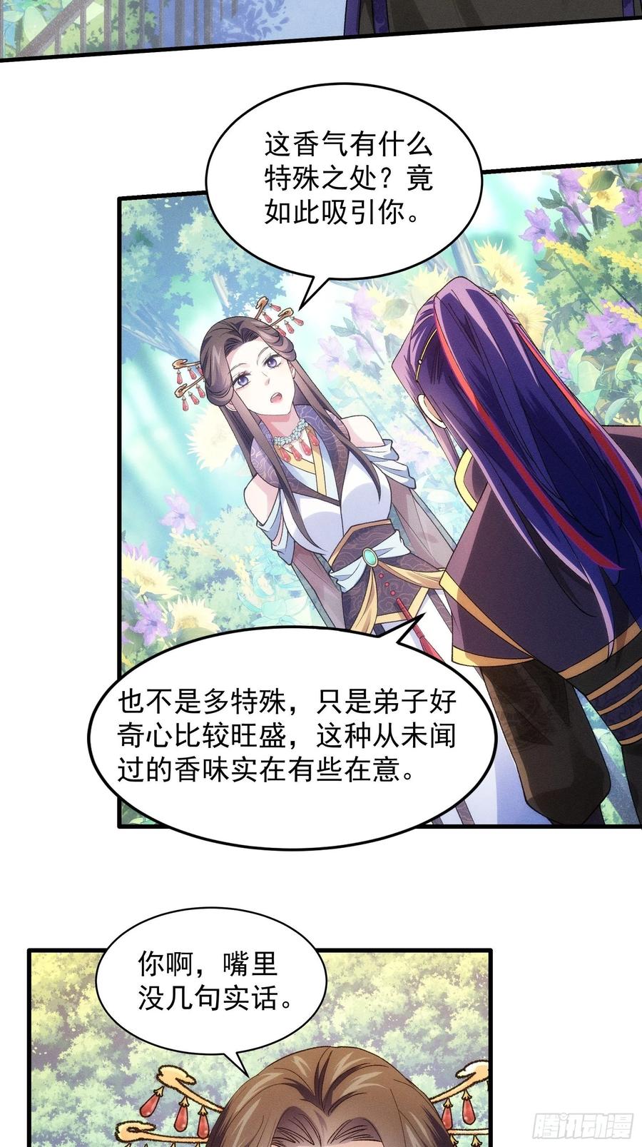 王者大师兄(我就是不按套路出牌 第32话 水镜堂主施凤兰 第16页