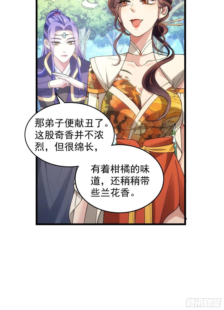 王者大师兄(我就是不按套路出牌 第32话 水镜堂主施凤兰 第26页