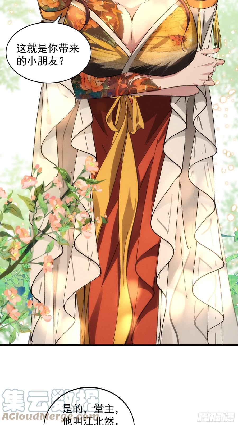 王者大师兄(我就是不按套路出牌 第32话 水镜堂主施凤兰 第23页