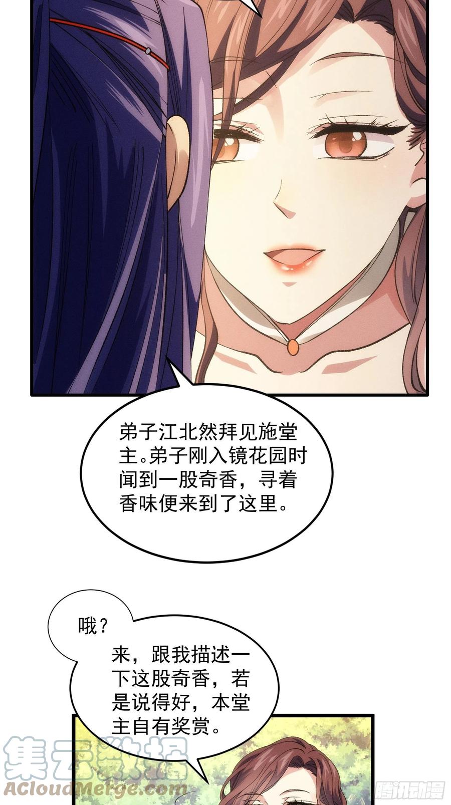 王者大师兄(我就是不按套路出牌 第32话 水镜堂主施凤兰 第25页