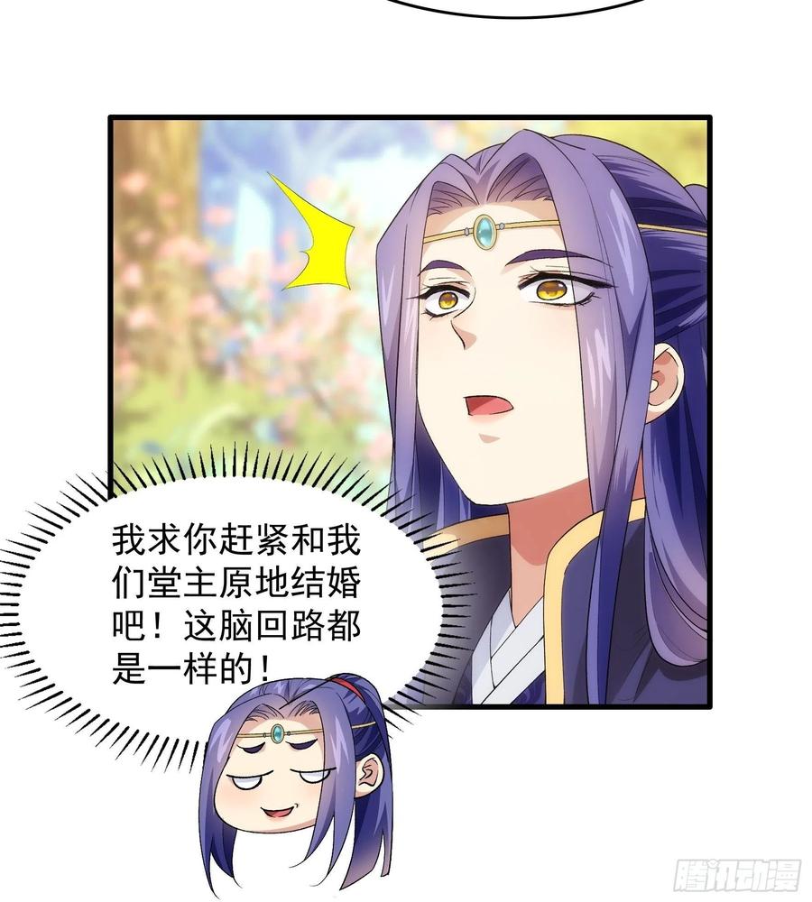 王者大师兄(我就是不按套路出牌 第32话 水镜堂主施凤兰 第10页