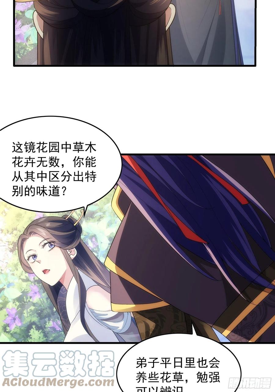 王者大师兄(我就是不按套路出牌 第32话 水镜堂主施凤兰 第5页