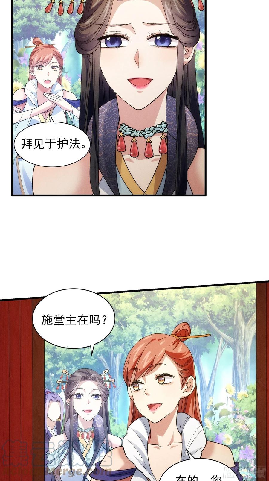 王者大师兄(我就是不按套路出牌 第32话 水镜堂主施凤兰 第17页