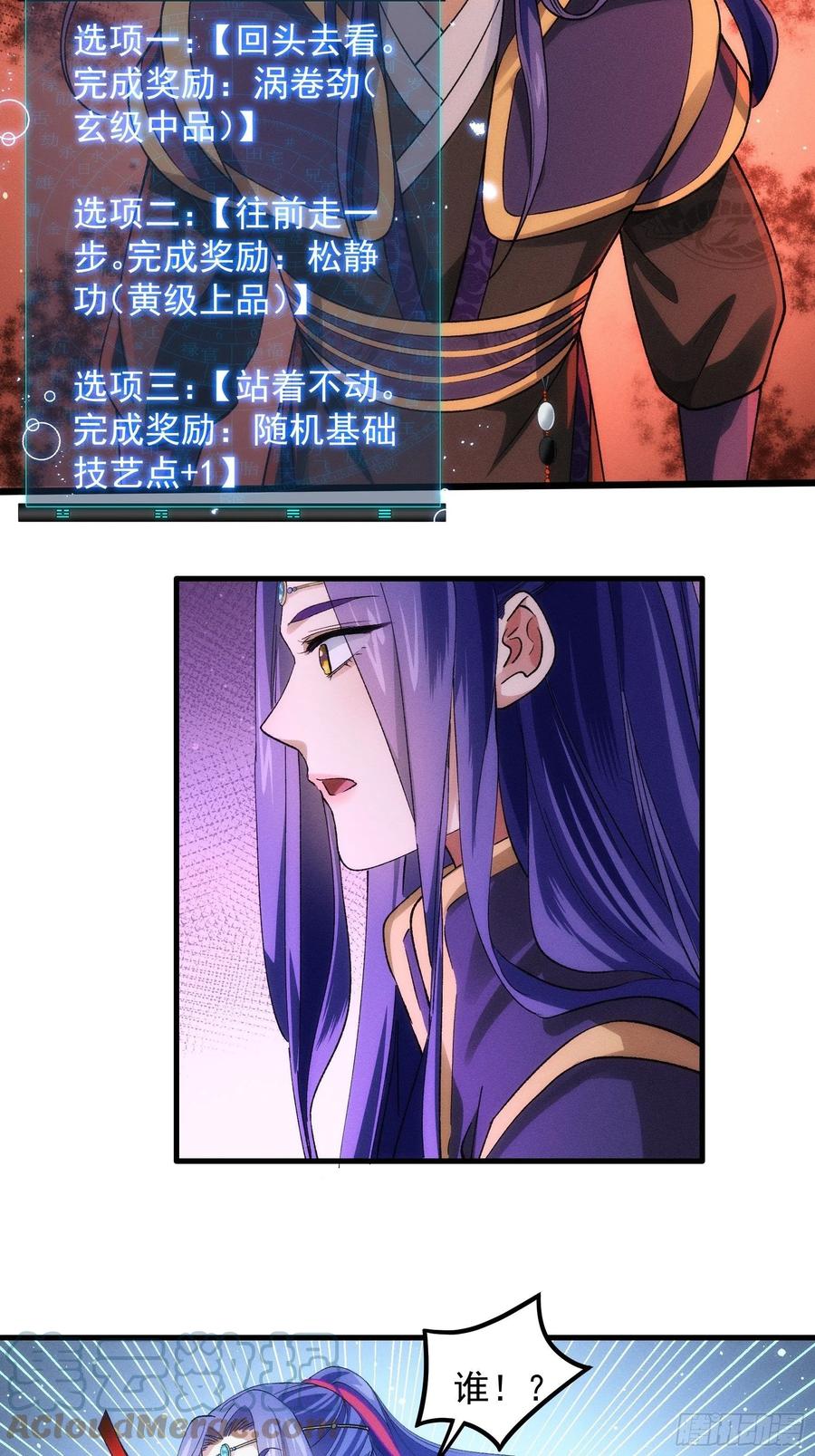 王者大师兄(我就是不按套路出牌 第32话 水镜堂主施凤兰 第21页
