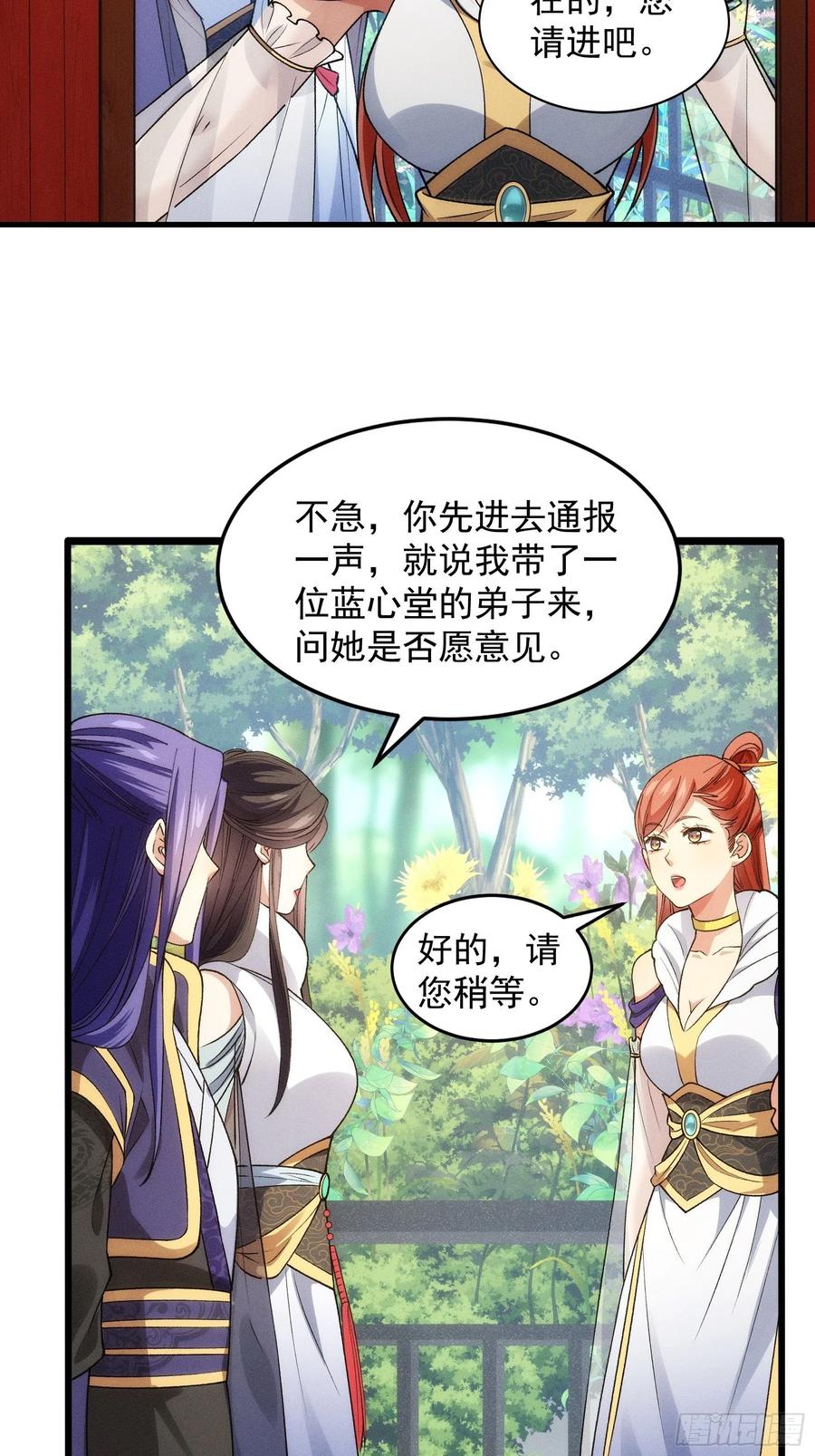 王者大师兄(我就是不按套路出牌 第32话 水镜堂主施凤兰 第18页