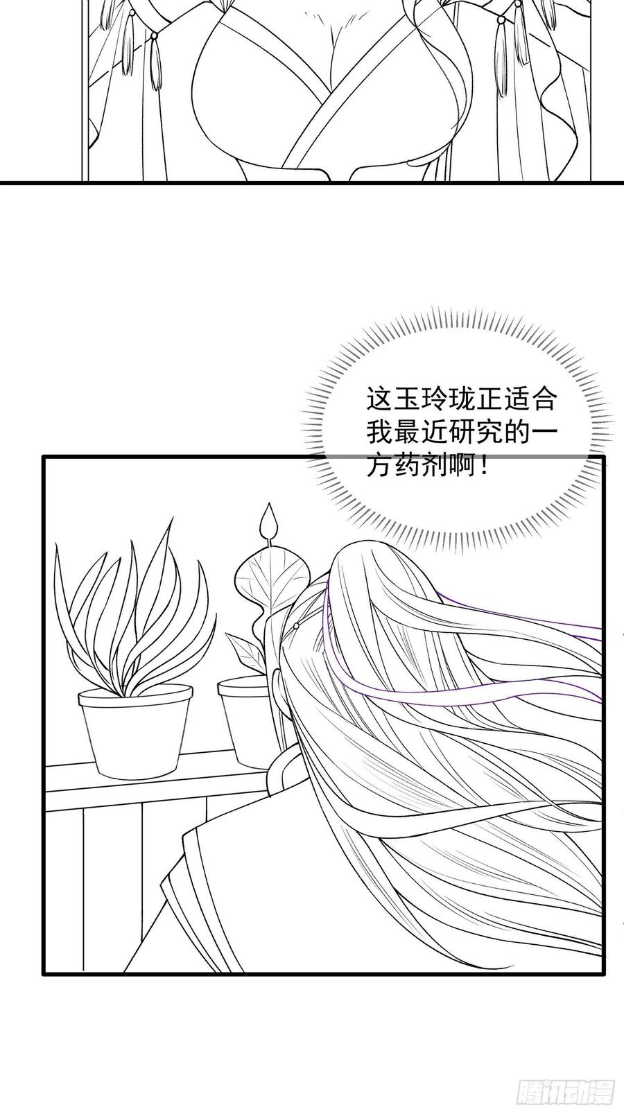 王者大师兄(我就是不按套路出牌 第32话 水镜堂主施凤兰 第36页