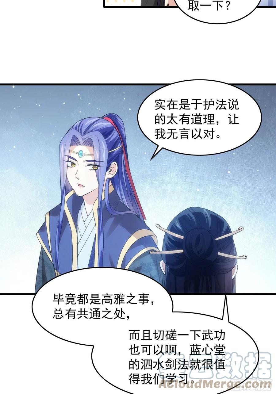 王者大师兄(我就是不按套路出牌 第32话 水镜堂主施凤兰 第9页