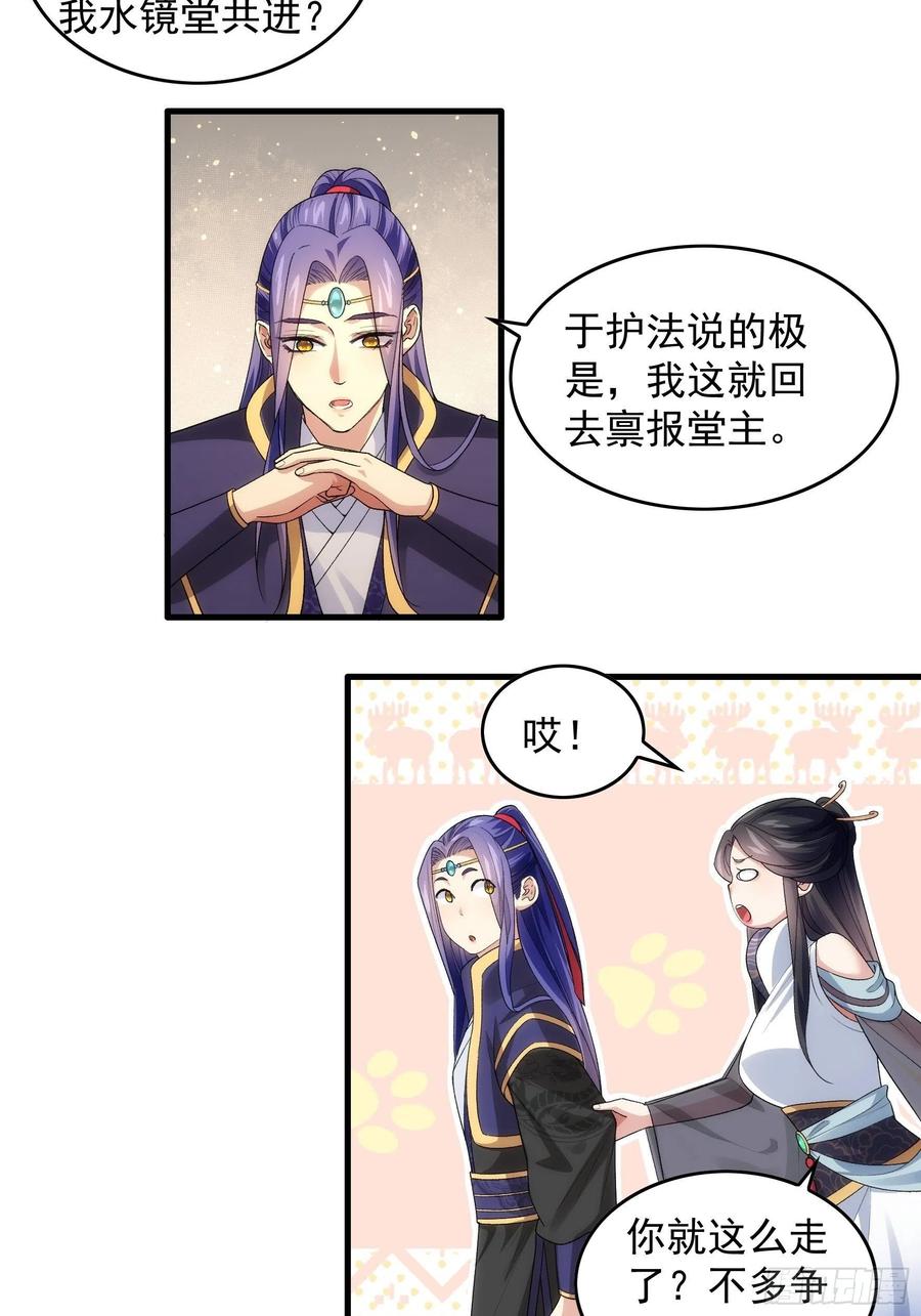 王者大师兄(我就是不按套路出牌 第32话 水镜堂主施凤兰 第8页