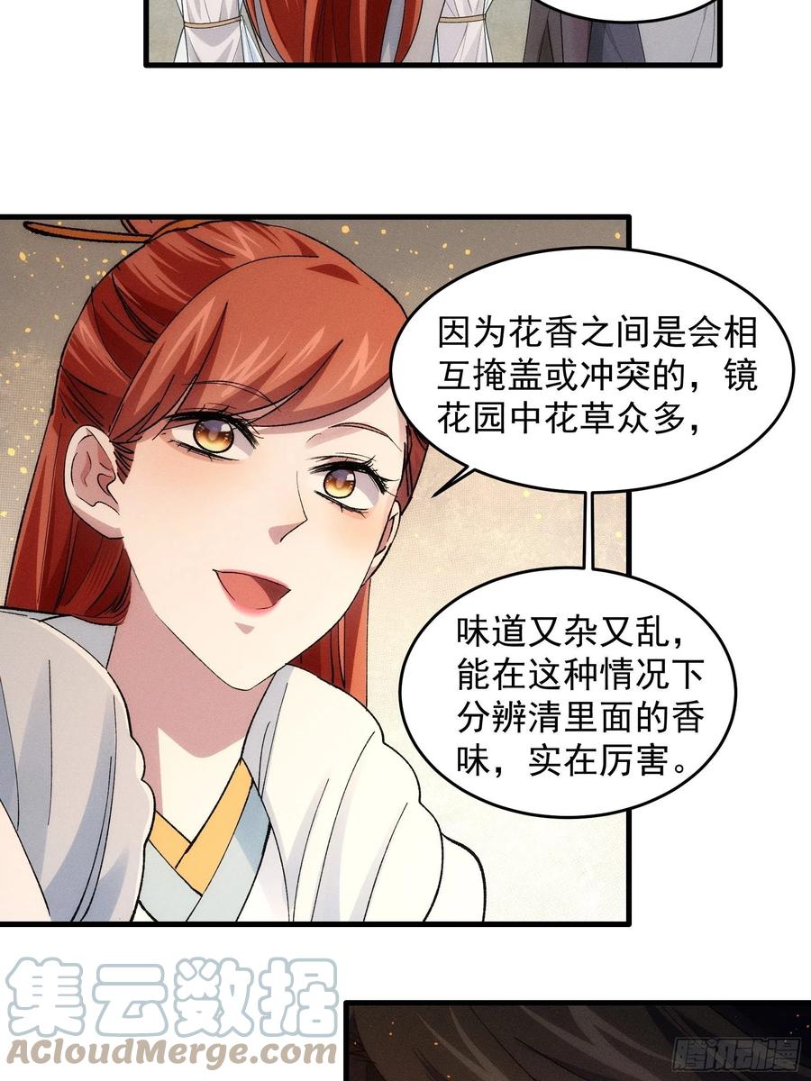 王者大师兄(我就是不按套路出牌 第32话 水镜堂主施凤兰 第31页