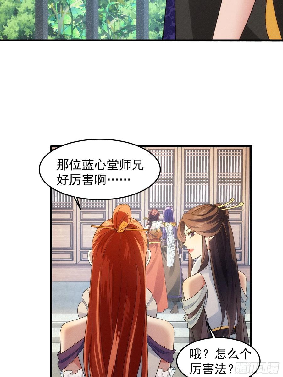 王者大师兄(我就是不按套路出牌 第32话 水镜堂主施凤兰 第30页