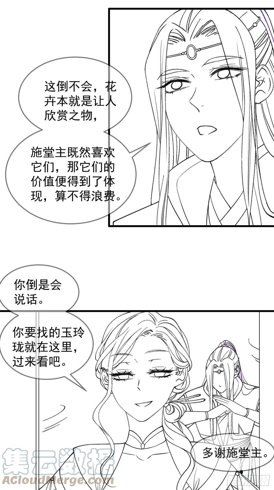 王者大师兄(我就是不按套路出牌 第32话 水镜堂主施凤兰 第35页