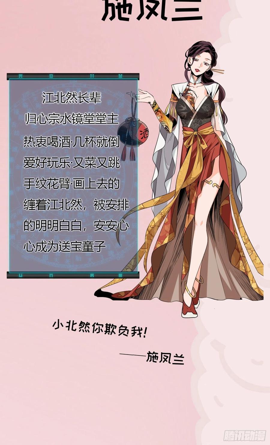 王者大师兄(我就是不按套路出牌 第32话 水镜堂主施凤兰 第38页