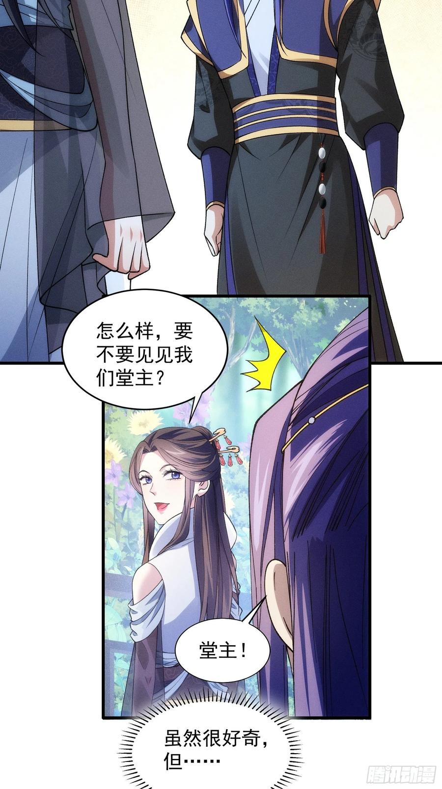 王者大师兄(我就是不按套路出牌 第32话 水镜堂主施凤兰 第14页