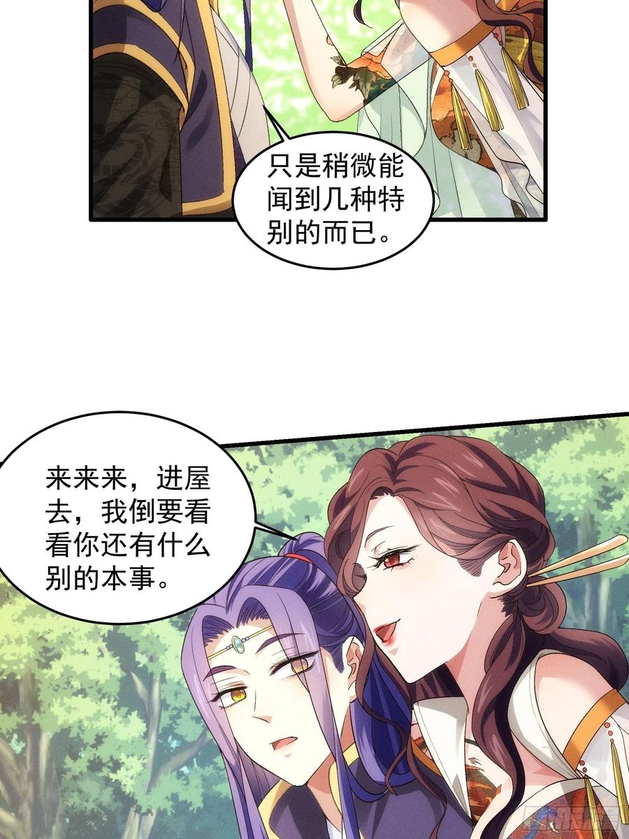 王者大师兄(我就是不按套路出牌 第32话 水镜堂主施凤兰 第28页