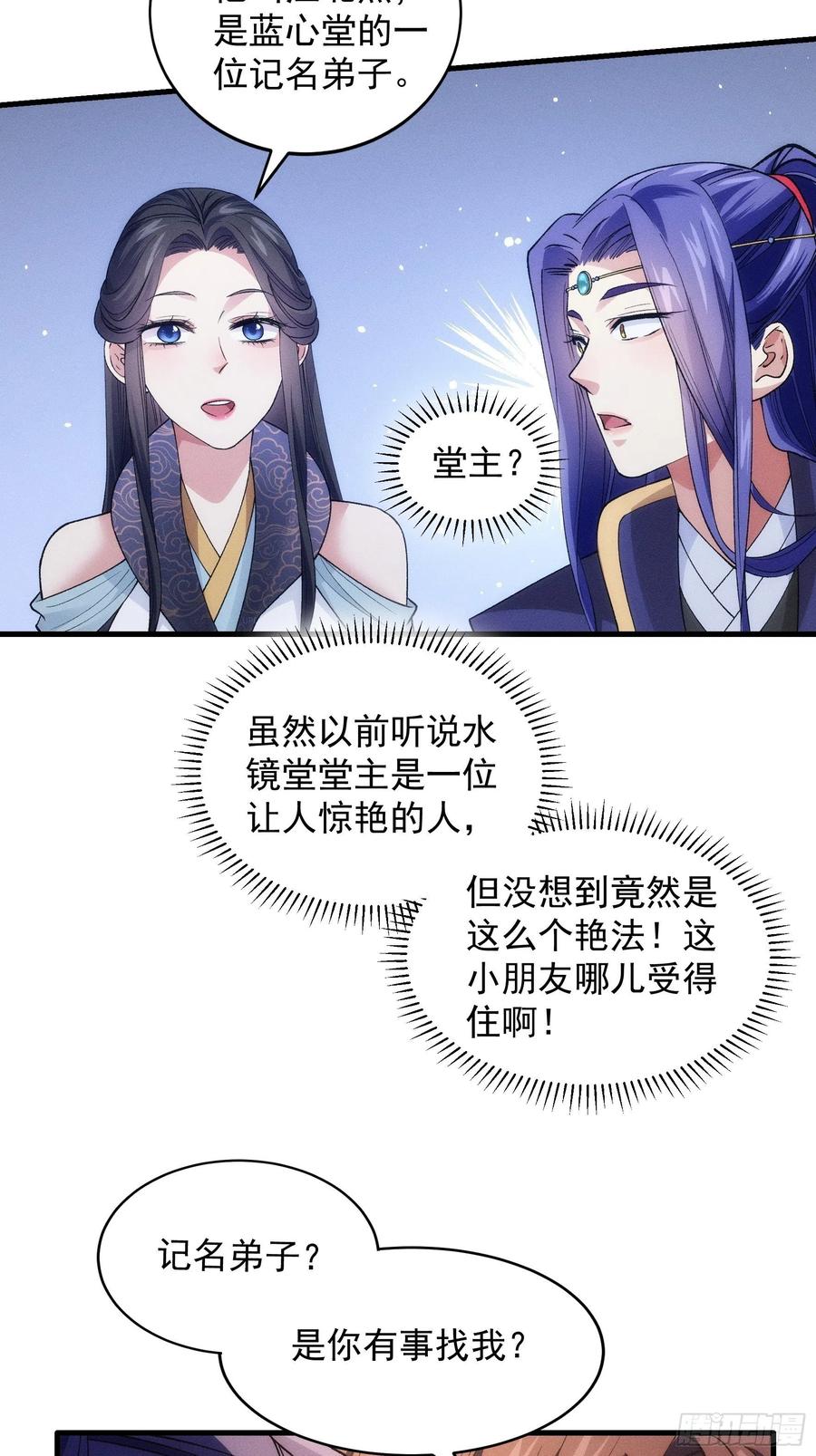 王者大师兄(我就是不按套路出牌 第32话 水镜堂主施凤兰 第24页